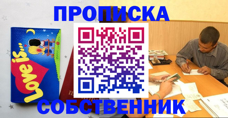 прописка регистрация в Уржуме